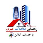 رهنمای معاملات عمری