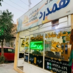 مشاور املاک همدرد