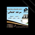 رهنمای معاملات سرحد عثمانی