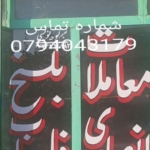 دفتر رهنمای معاملات بلخ فاریاب