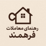رهنمای معاملات فرهمند