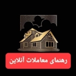 رهنمای معاملات نصیب الله صافی