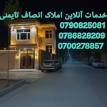 خدمات آنلاین انصاف تایمنی