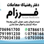 رهنمای معاملات فرزام