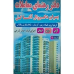 رهنمای معاملات پسران دگروال آغا گل