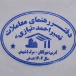 رهنمای معاملات نصیر احمد نیازی