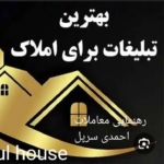 رهنمای معاملات احمدی سرپل
