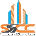 خدمات املاک صحرا