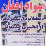 رهنمایی معاملات هيواد افغان