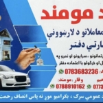 امید مومند د رهنمایې معاملاتو د لارښوونې تجارتی دفتر