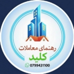 رهنمای معاملات کلید