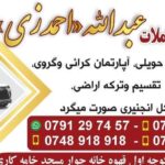 رهنما معاملات عبدالله احمدزی