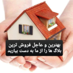 املاک مدرن