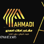 املاک احمدی