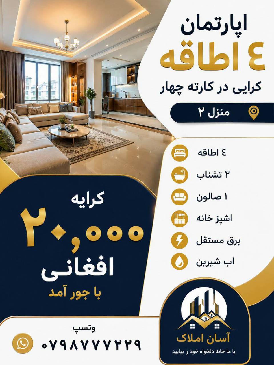 آپارتمان چهار اطاقه کرایی کارته چهار، کابل