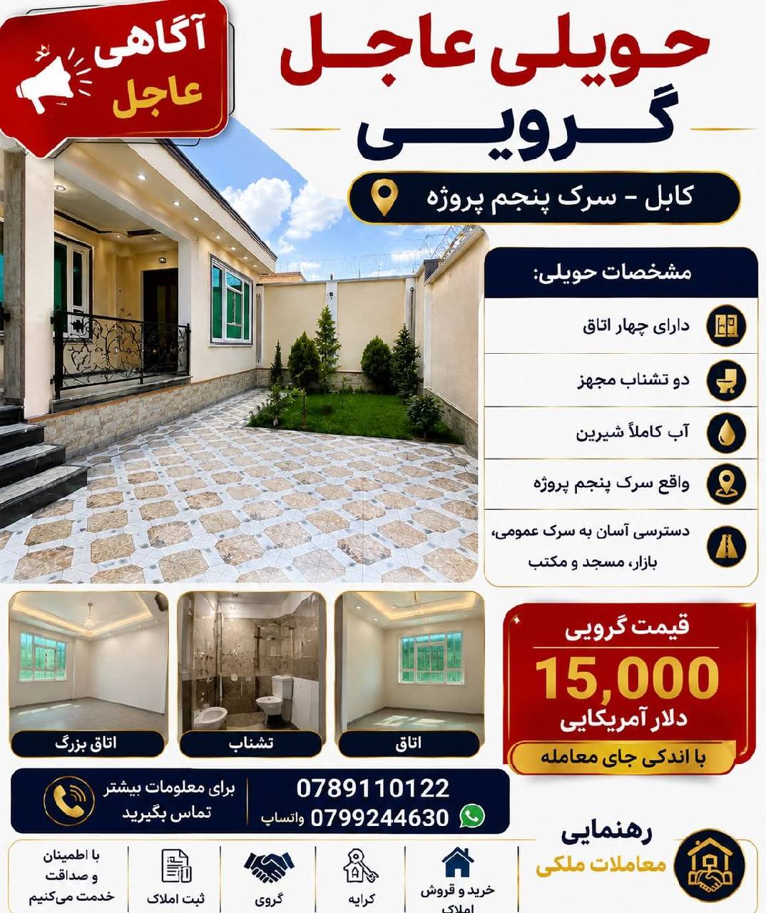 آپارتمان چهار اطاقه گرویی پروژه تایمنی، کابل