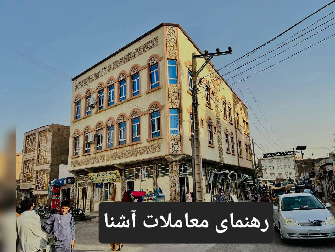 خانه کرایی هفت اتاقه-هرات آب برده