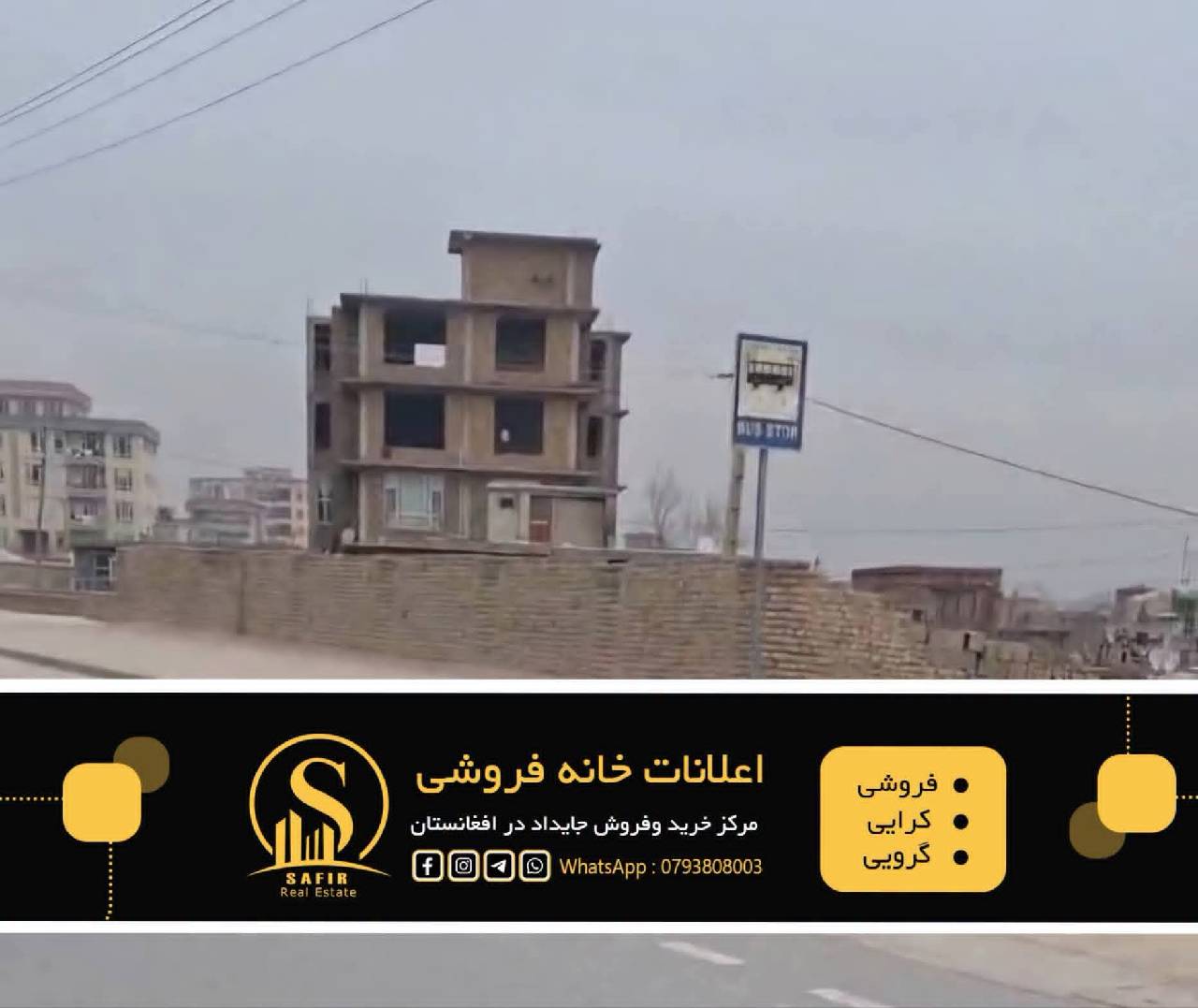 حویلی فروشی دشت برچی، کابل
