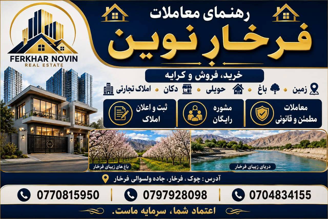 زمین فروشی مساحت ۲.۵جریب ورسج فرخار، تخار