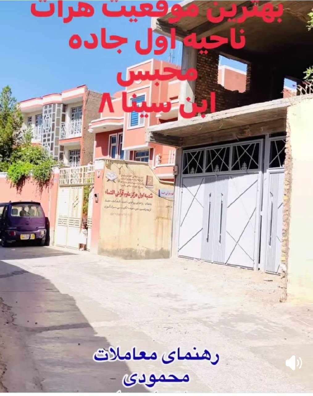 خانه فروشی دو اتاقه-هرات ناحیه اول