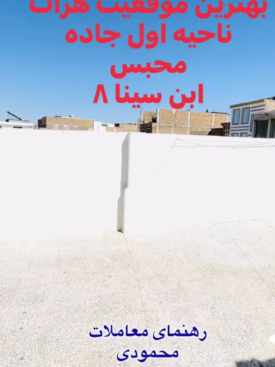 خانه فروشی دو اتاقه-هرات ناحیه اول