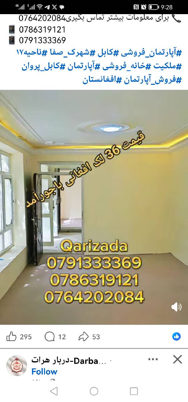 خانه شش اتاقه کابل ناحیه هفدهم شهرک صفا