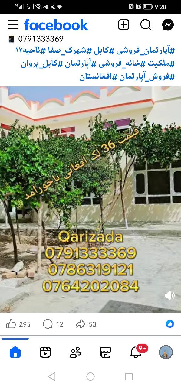 خانه شش اتاقه کابل ناحیه هفدهم شهرک صفا