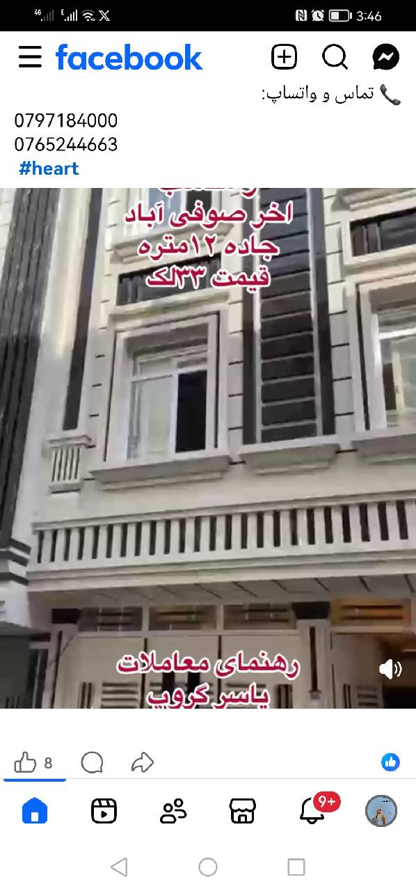خانه فروشی پنج اتاقه-هرات ناحیه ششم