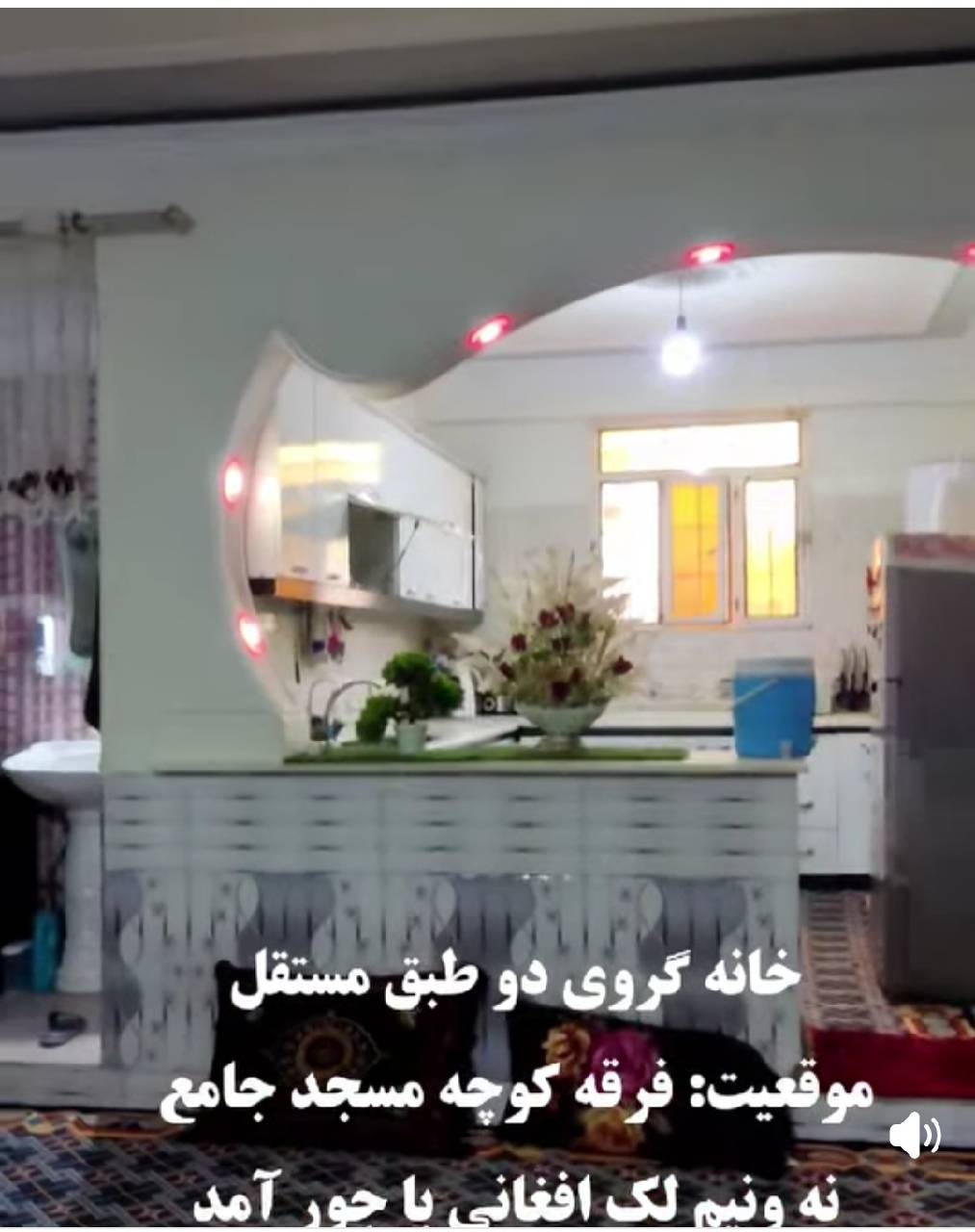 خانه گروی دو اتاقه-هرات فرقه