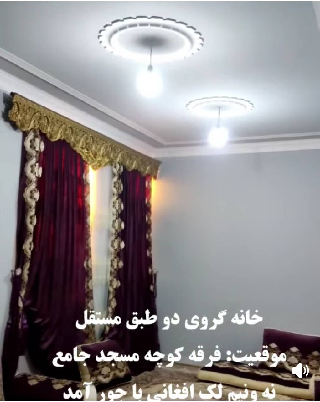 خانه گروی دو اتاقه-هرات فرقه
