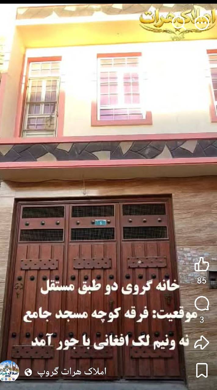 خانه گروی دو اتاقه-هرات فرقه