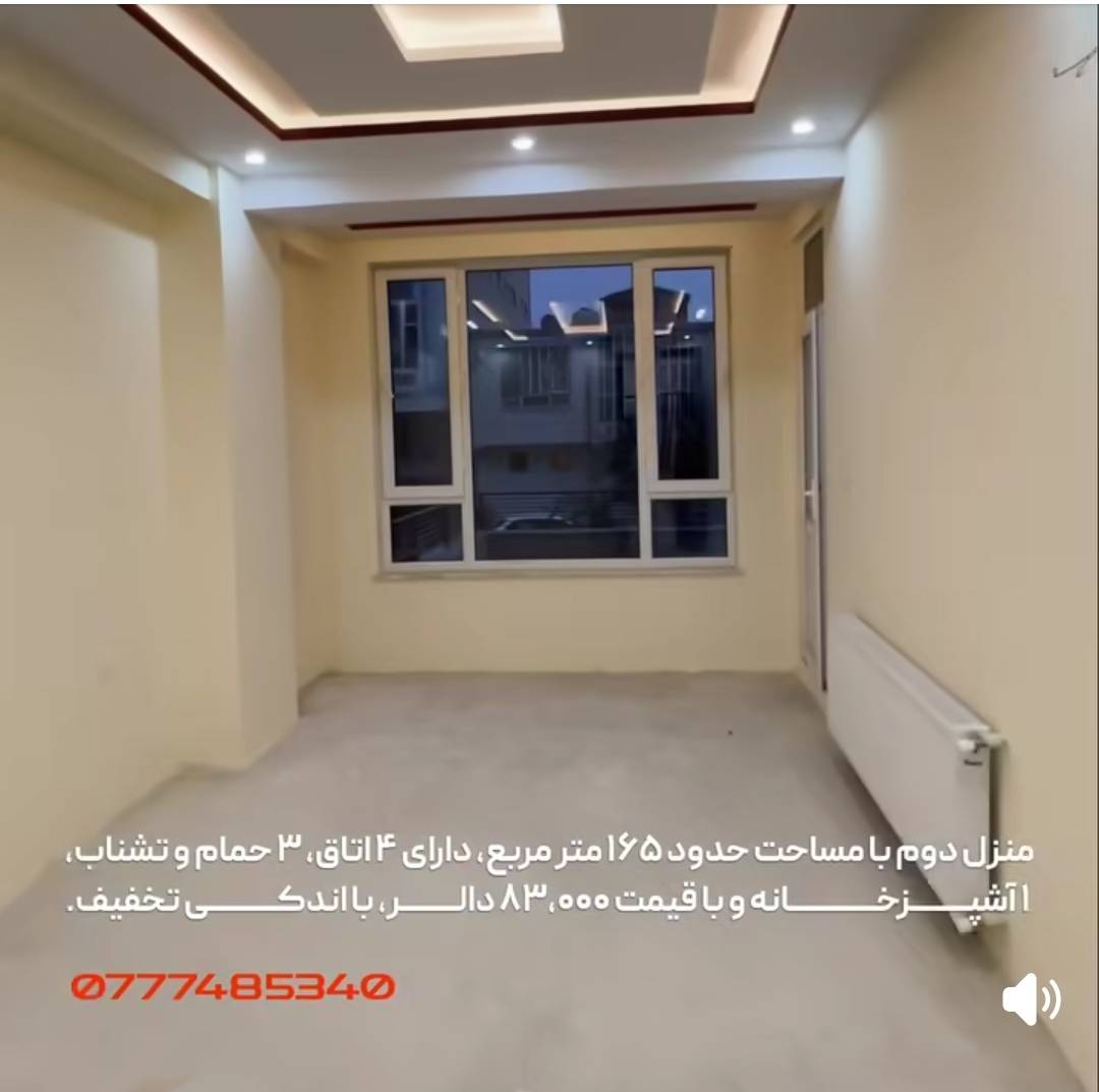 دو واحد آپارتمان چهار اتاقه، کابل، ناحیه ۱۱