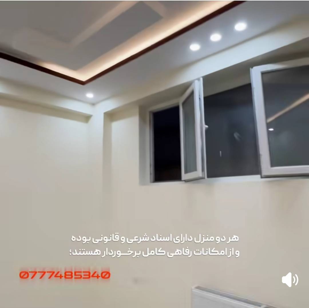 دو واحد آپارتمان چهار اتاقه، کابل، ناحیه ۱۱