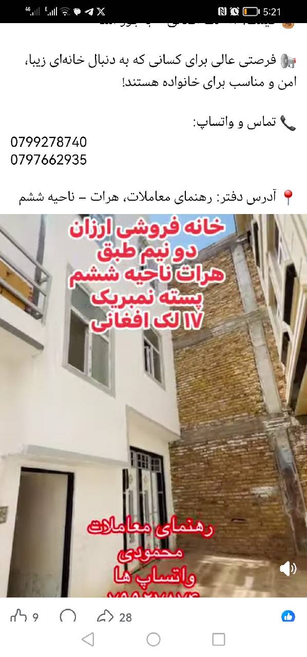 خان فروشی سه اتاقه-هرات ناحیه ششم