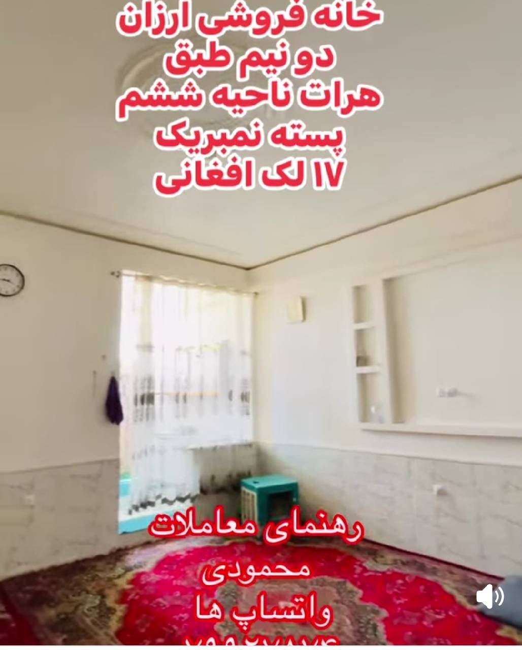 خان فروشی سه اتاقه-هرات ناحیه ششم