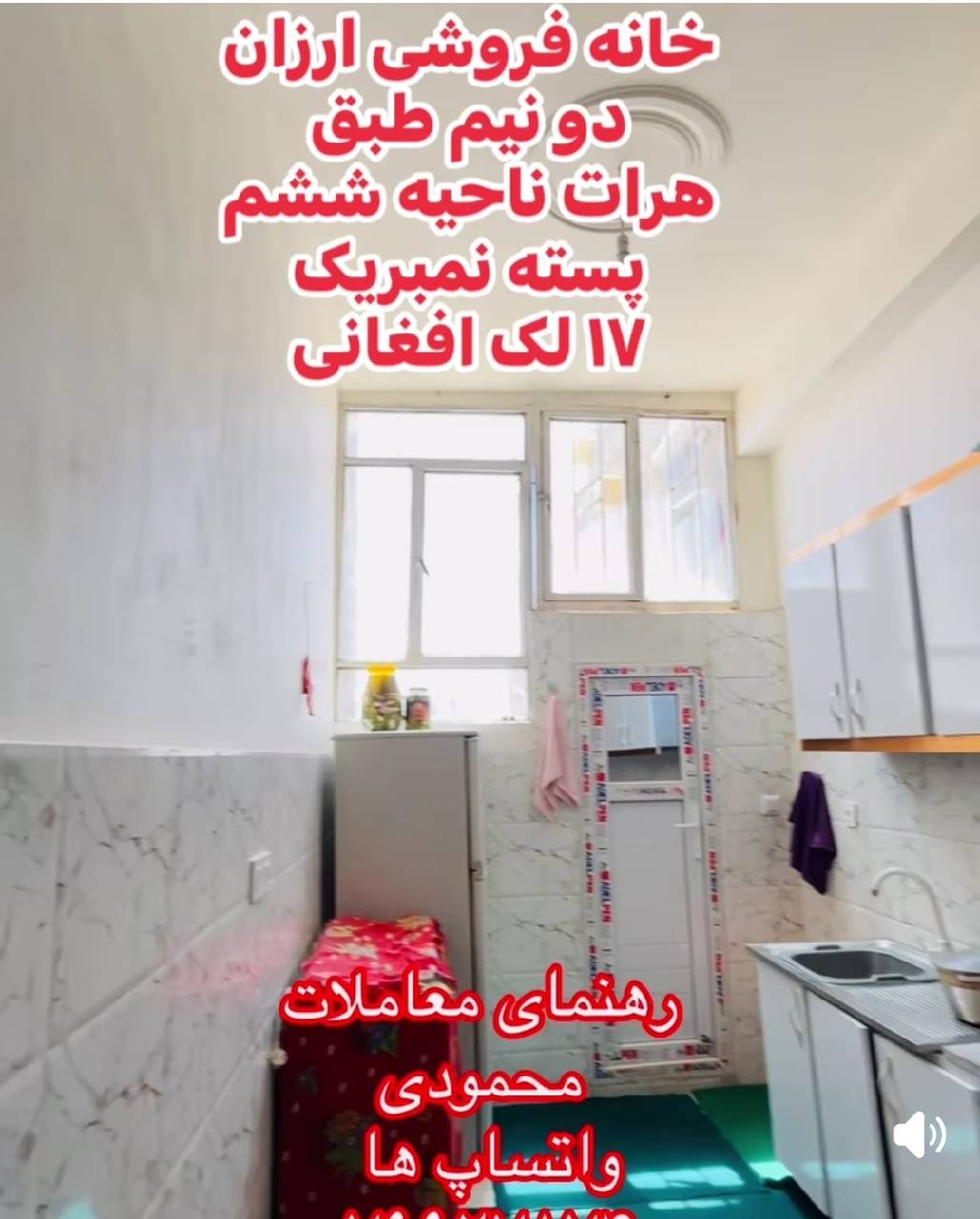 خان فروشی سه اتاقه-هرات ناحیه ششم