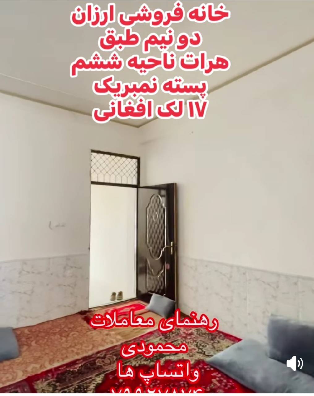 خان فروشی سه اتاقه-هرات ناحیه ششم