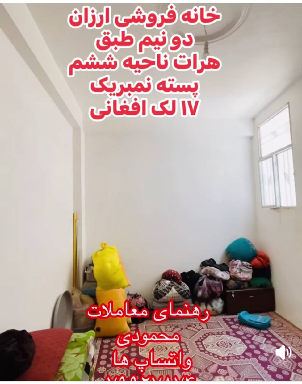 خان فروشی سه اتاقه-هرات ناحیه ششم