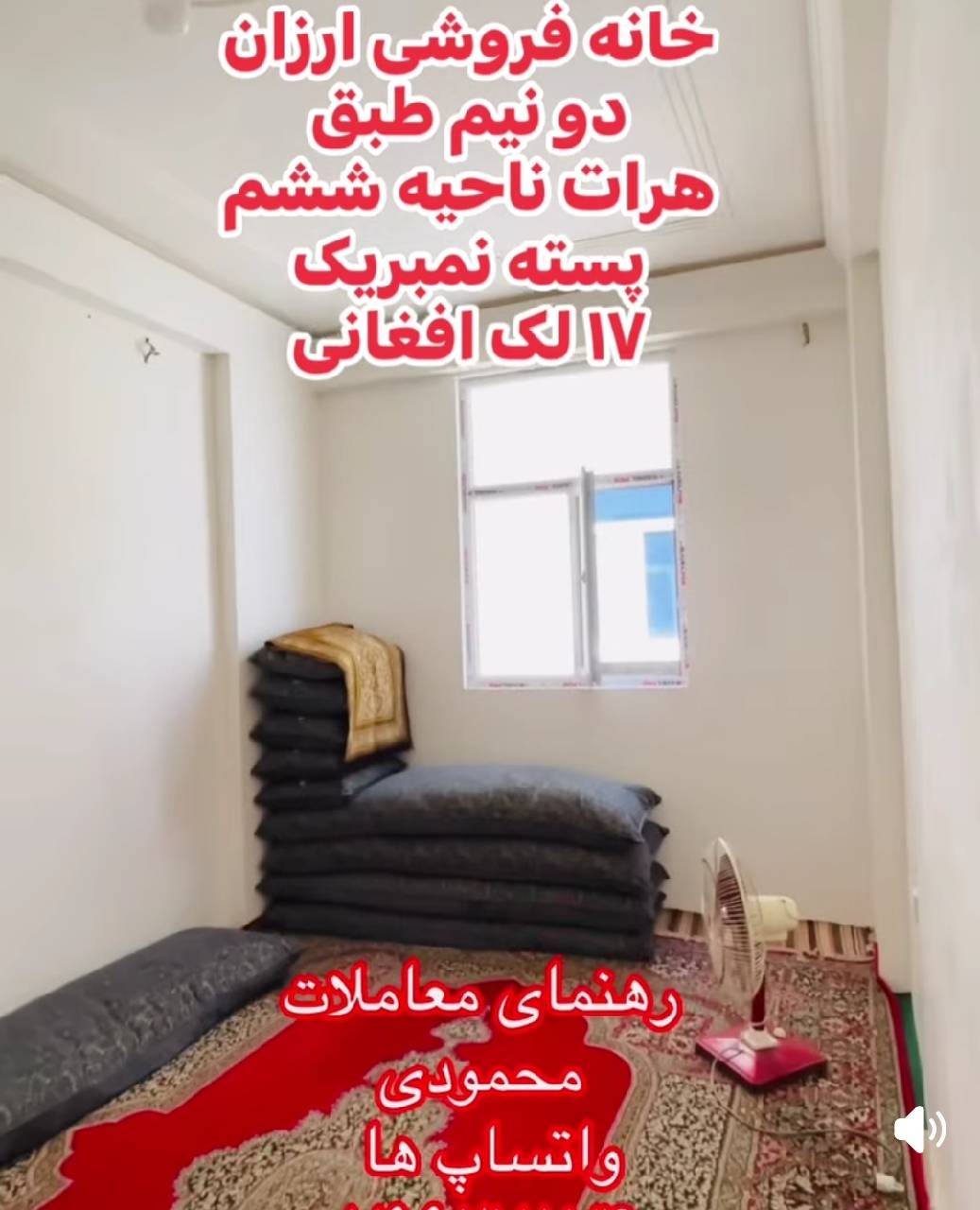 خان فروشی سه اتاقه-هرات ناحیه ششم