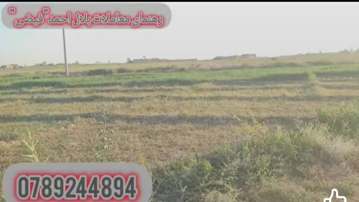 هشت نمره زمین فروشی _جوزجان
