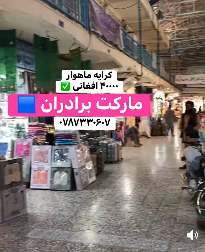 دوکان کرایی شهر نو _هرات