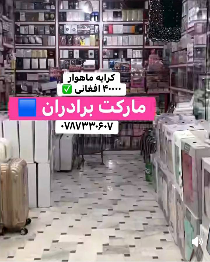 دوکان کرایی شهر نو _هرات