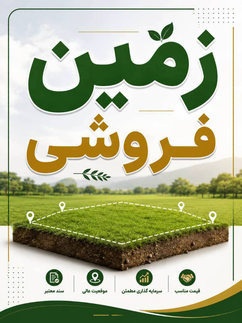 زمین فروشی 8جریب آبی و دو فصله دشت بالا-تخار