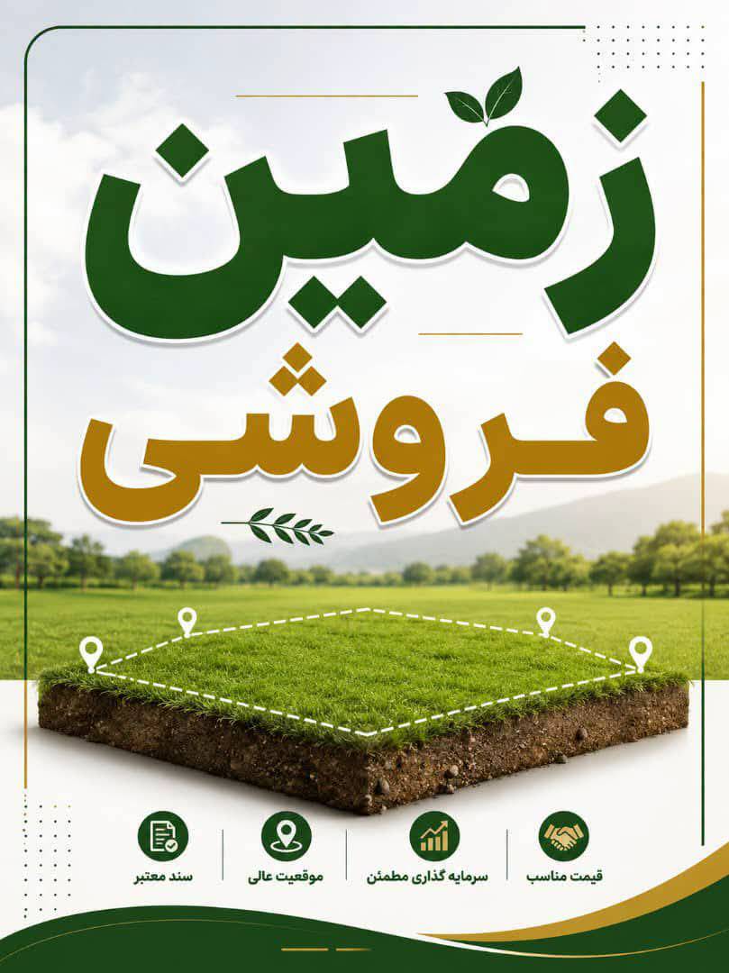 زمین فروشی سه بسوه سرک پنج شهیدی-تخار