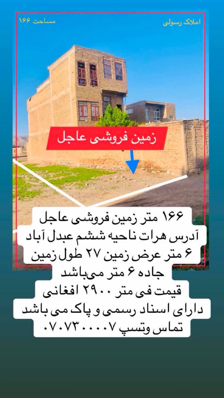 نیم دنگ زمین فروشی، ناحیه شش-هرات