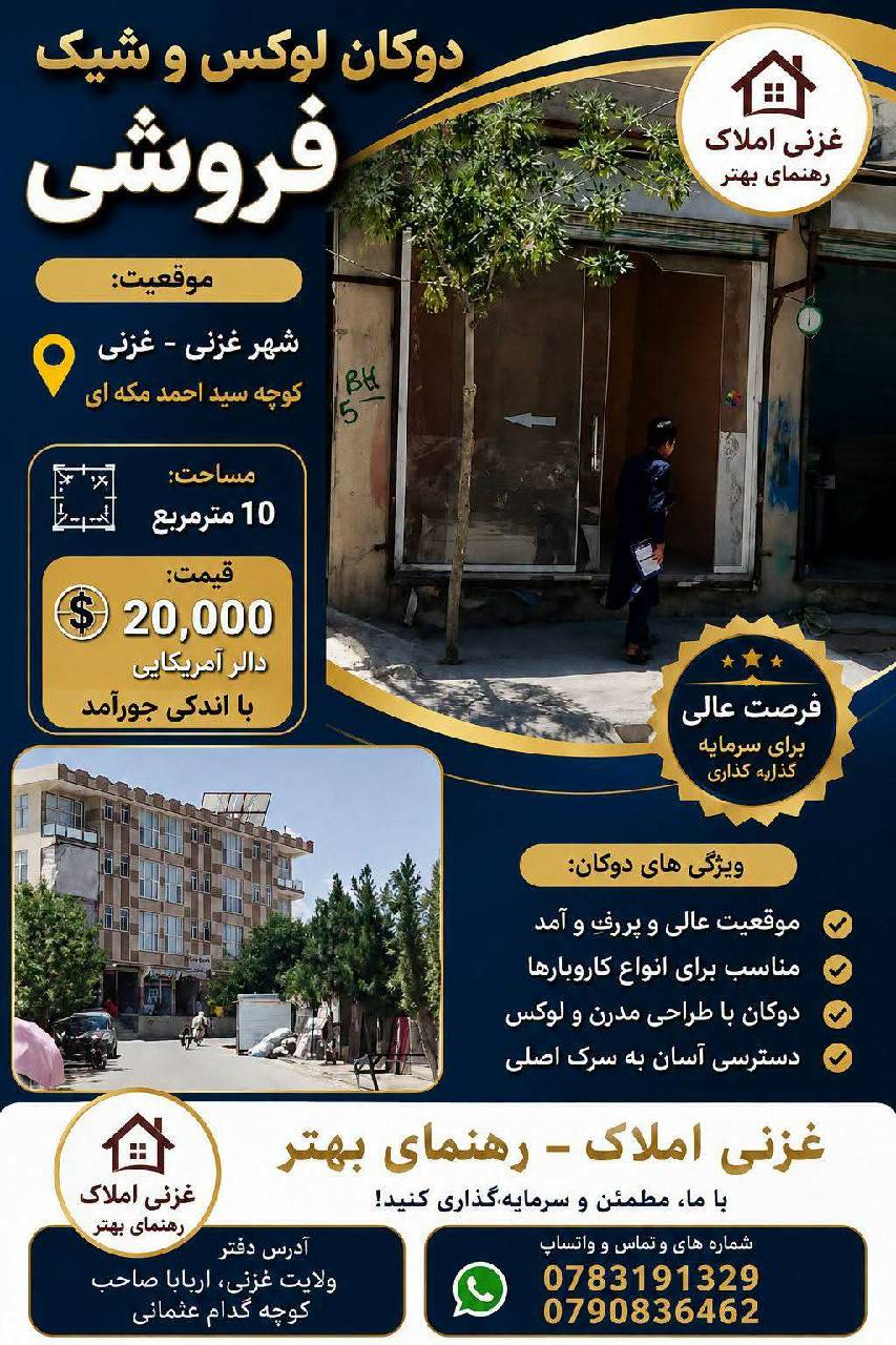 دوکان فروشی 10متر مربع _شهر غزنی