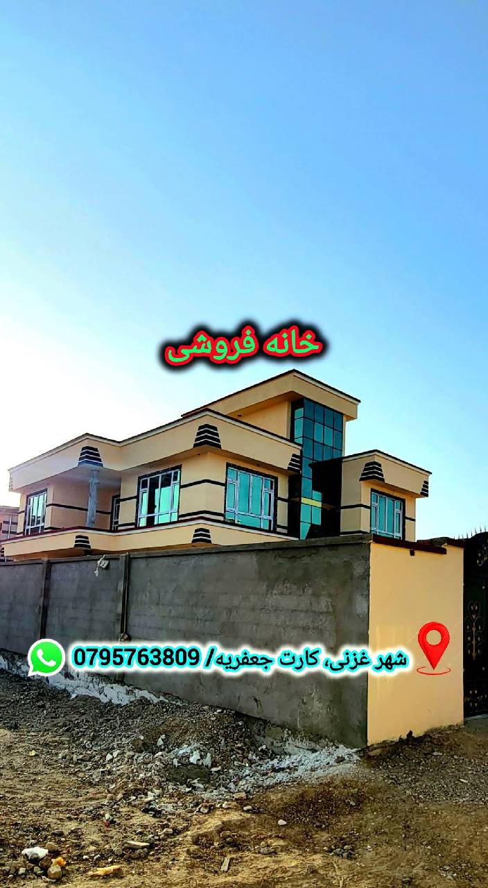 خانه دو منزل فروشی _غزنی
