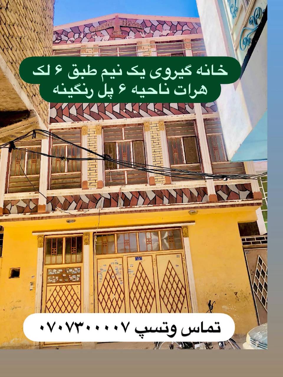 خانه گرویی ناحیه شش پل رنگینه، هرات