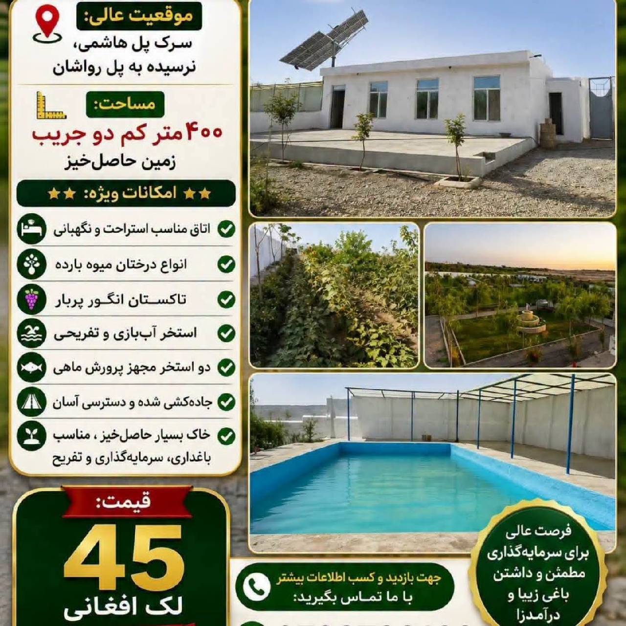 باغ رویایی مساحت ۴٠٠ متر-هرات سرک پل هاشمی