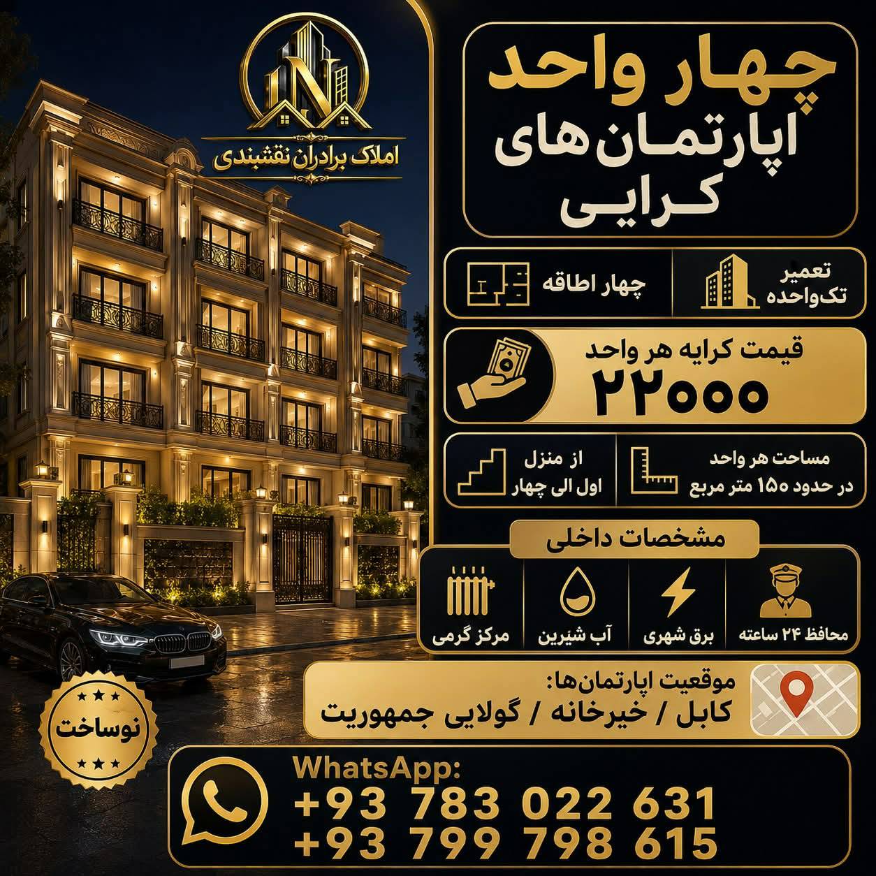 چهار باب آپارتمان چهار اطاقه کرایی، ناحیه یازده _کابل